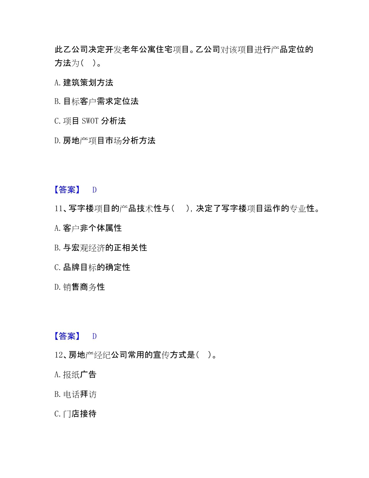 房地產(chǎn)經(jīng)紀(jì)人之業(yè)務(wù)操作?？碱A(yù)測題庫（奪冠系列） 房屋經(jīng)紀(jì)